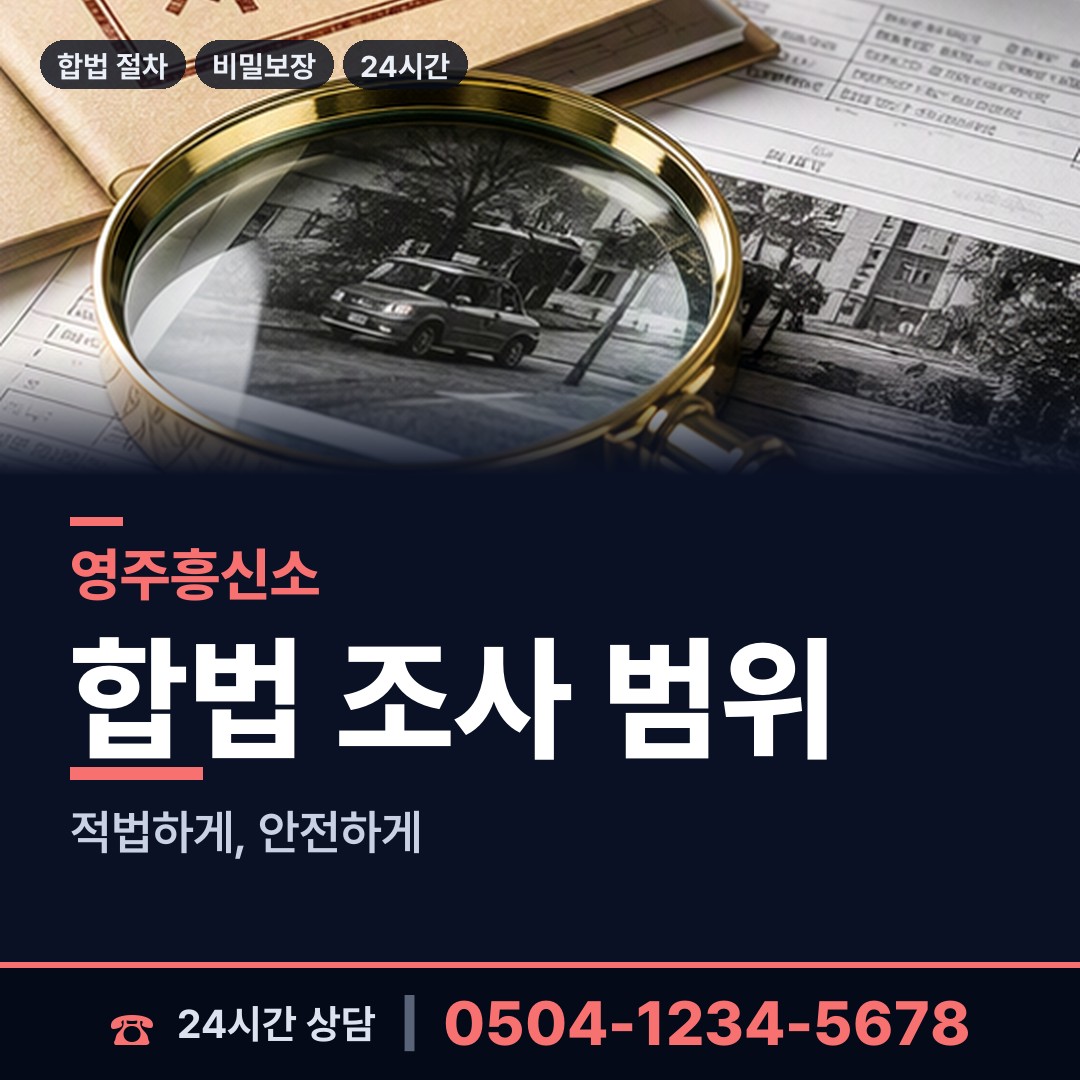 영주 휴천2동 대여금회수 상담 안내