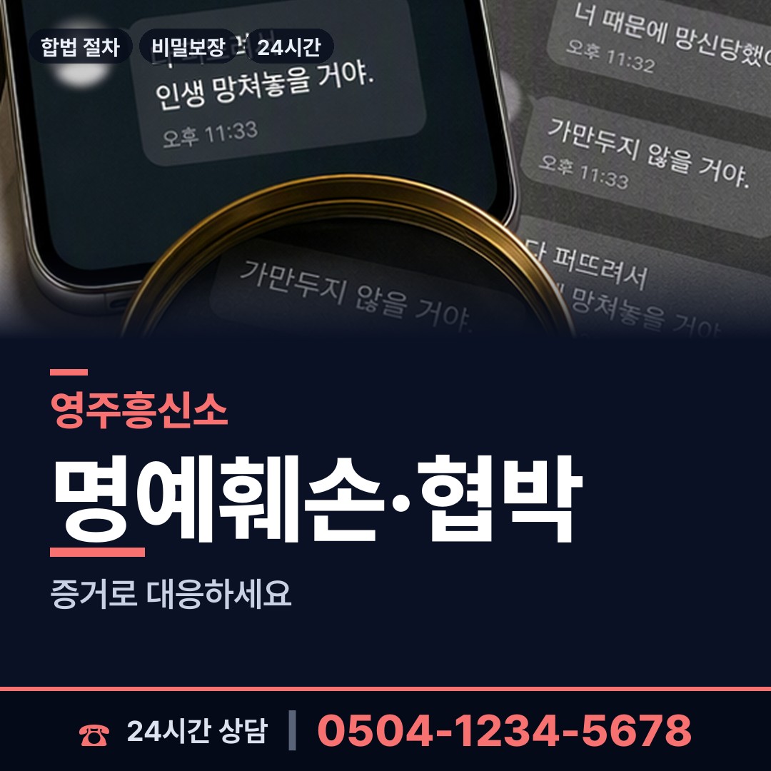 영주 휴천2동 거래처조사 상담 안내