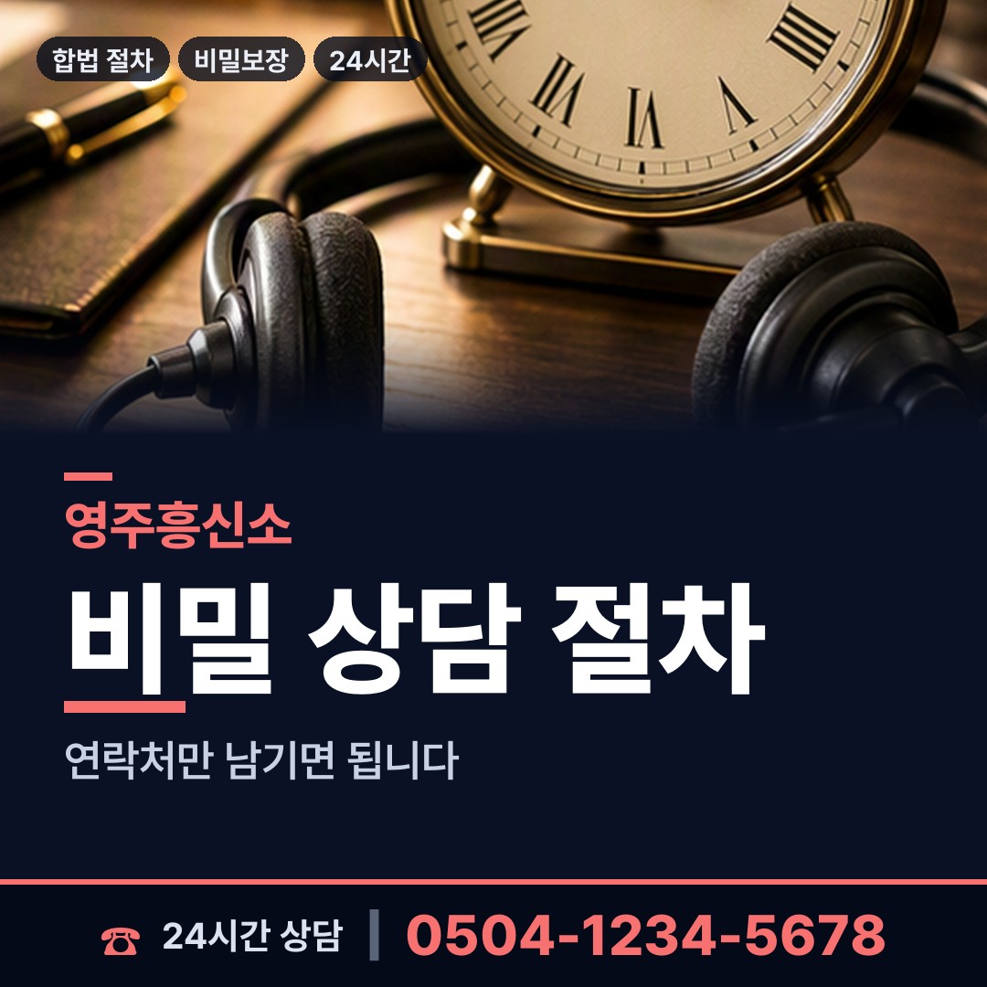 영주 휴천2동 외도미행 상담 안내