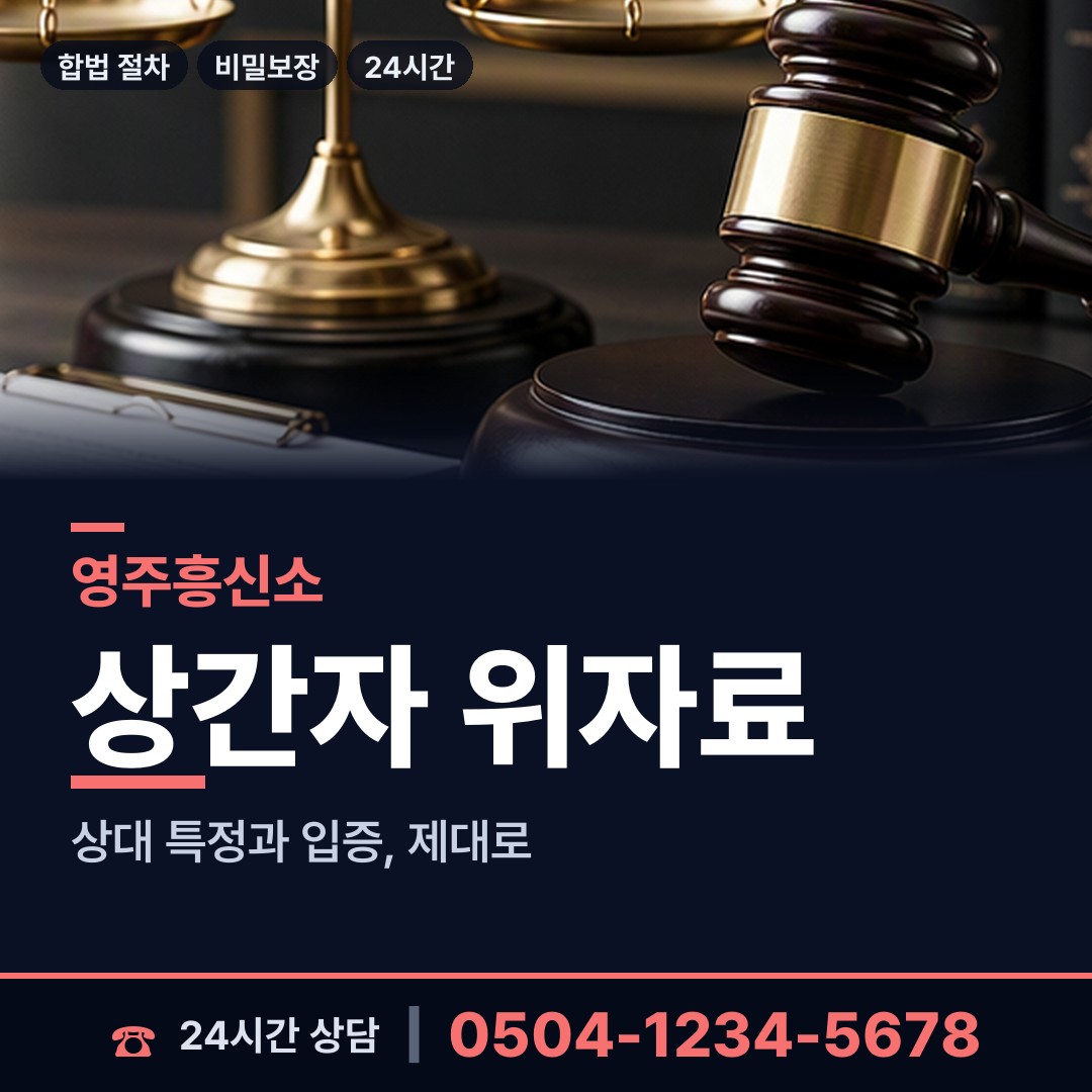 영주 휴천2동 배우자행적조사 상담 안내