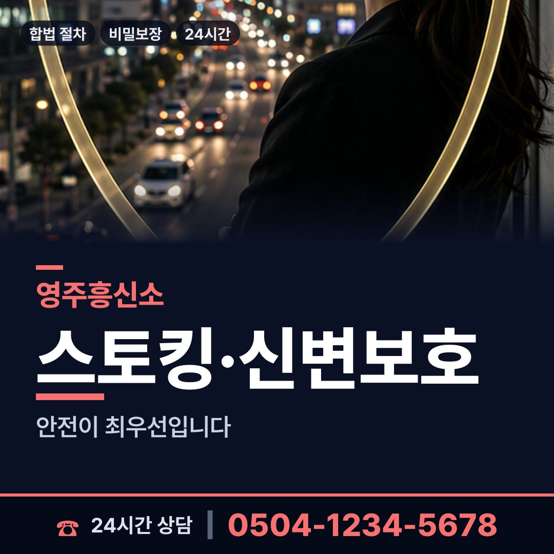 영주 휴천2동 외도정황 상담 안내