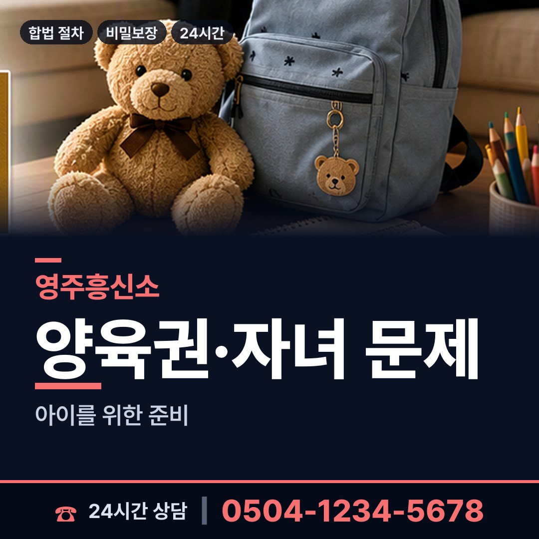 영주 휴천2동 채권추심조사 상담 안내